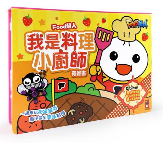 Food 超人我是料理小廚師